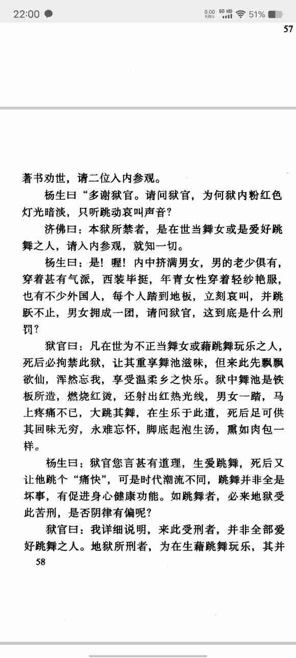 ”人心若是光明正大，死后可通天堂。如是胡作非为者，死后直达地欲