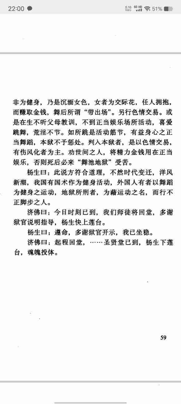 ”人心若是光明正大，死后可通天堂。如是胡作非为者，死后直达地欲