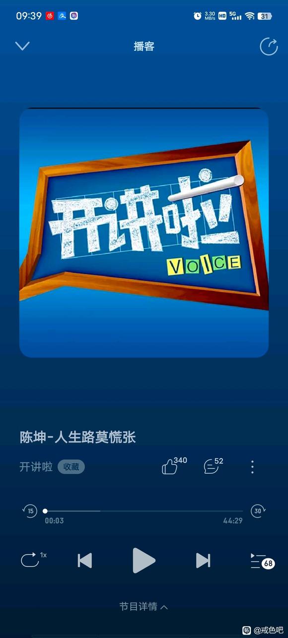 ”推荐大家反复收听