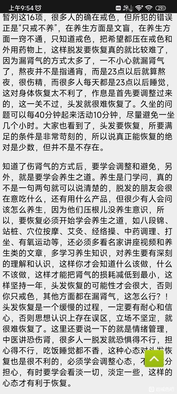 ”掉发脱发，怎么办！