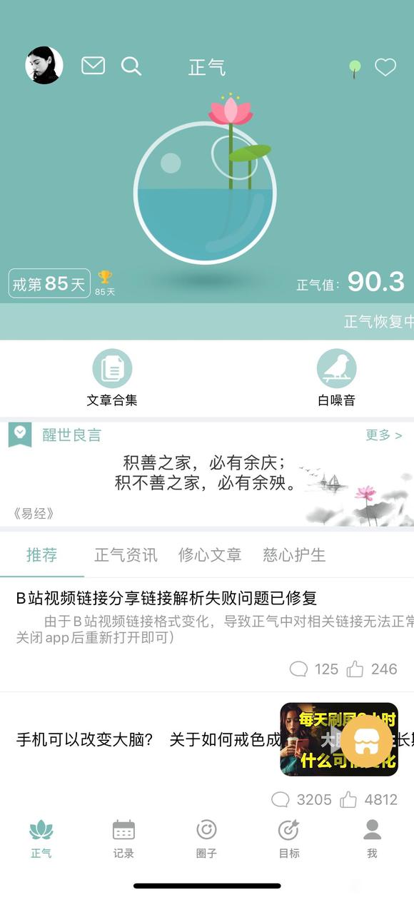 ”戒色第85天