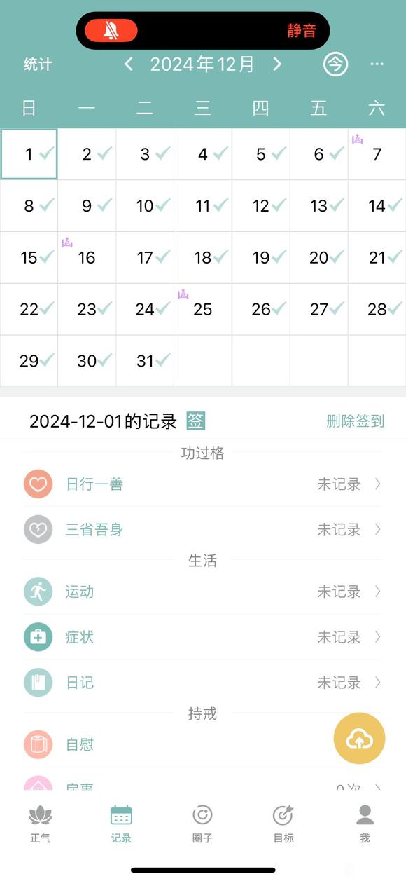 ”戒色第85天