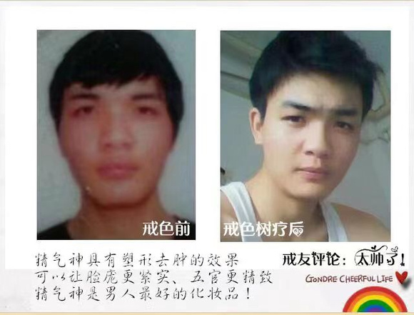 ”戒色一年，恢复大半