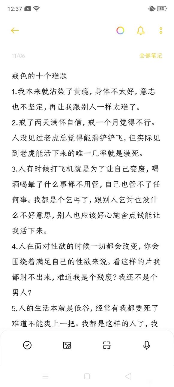”戒色遇到的十个难题