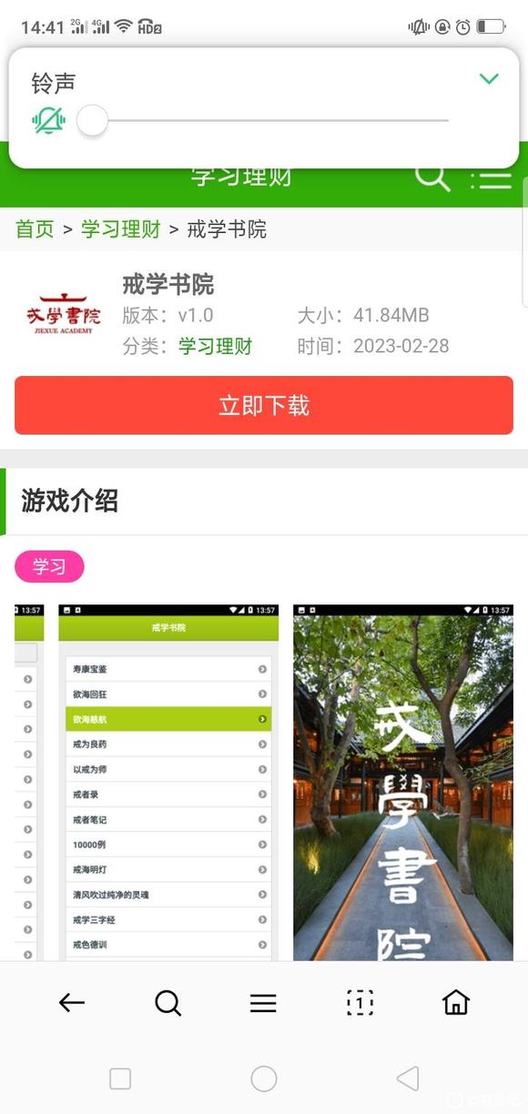 ”《戒学书院》软件
