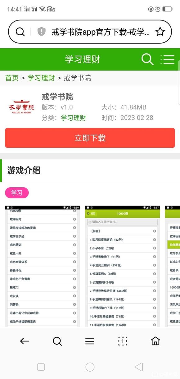 ”《戒学书院》软件