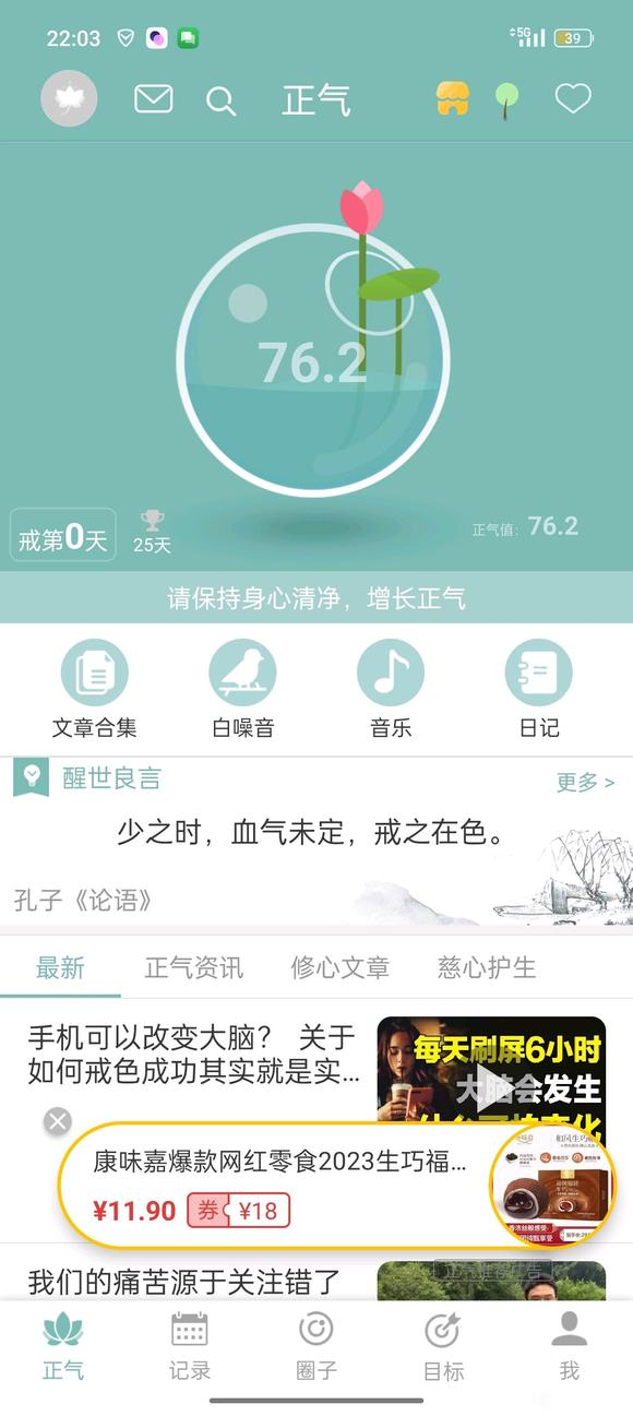 ”加油戒色第零天