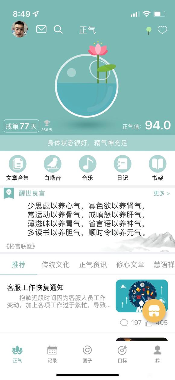 ”堅持第77天了