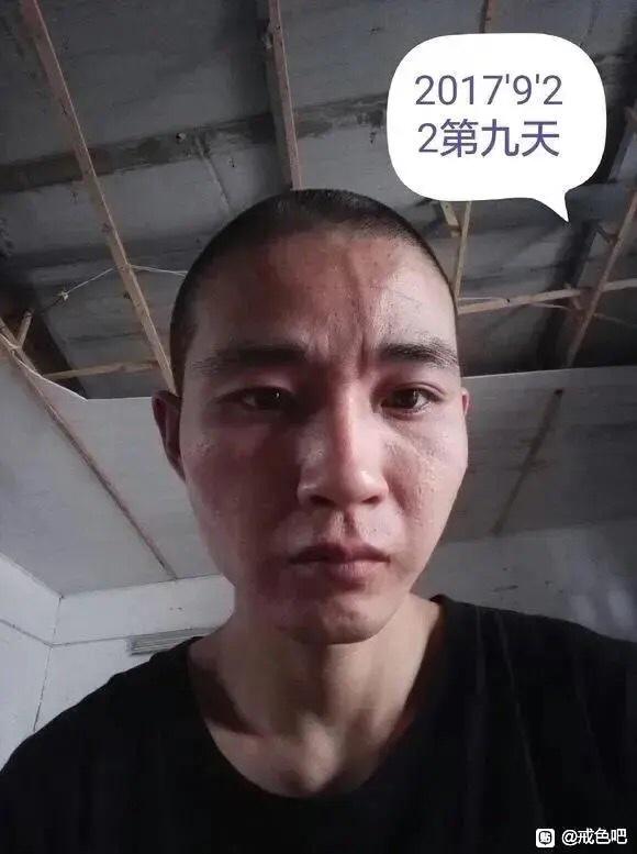 ”戒色233天，皮肤变白眼神明亮