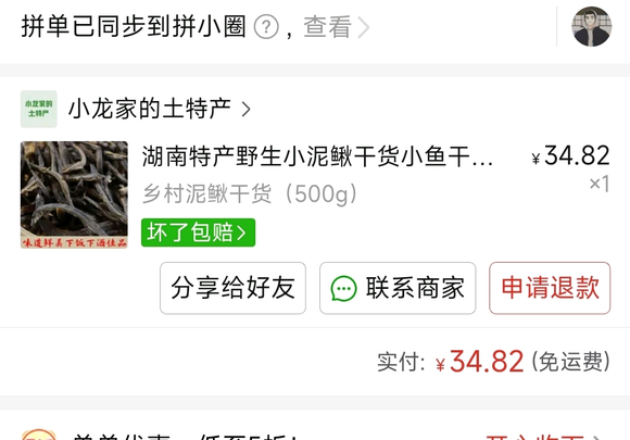 ”兄弟们我百度查到泥鳅可以固肾益精，我先冲了问题是怎么吃别涨价了