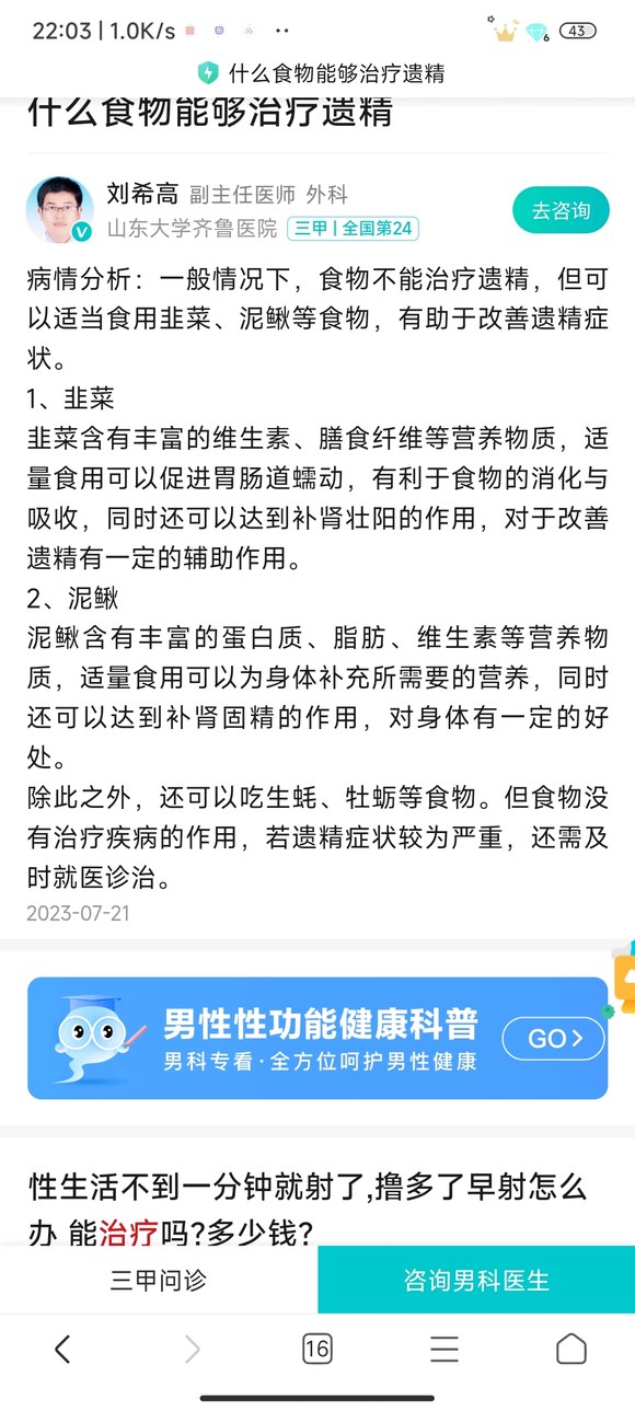 ”兄弟们我百度查到泥鳅可以固肾益精，我先冲了问题是怎么吃别涨价了