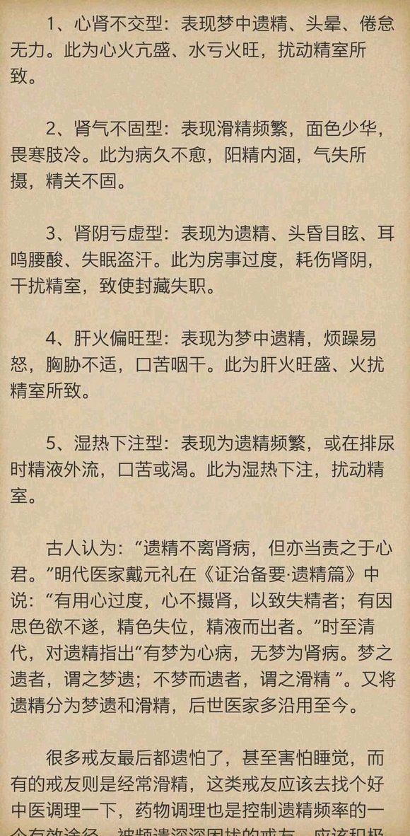 ”昨晚遗精了，醒来还想打一发怎么办？