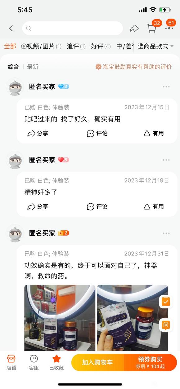 ”怀疑买到戒色假药了