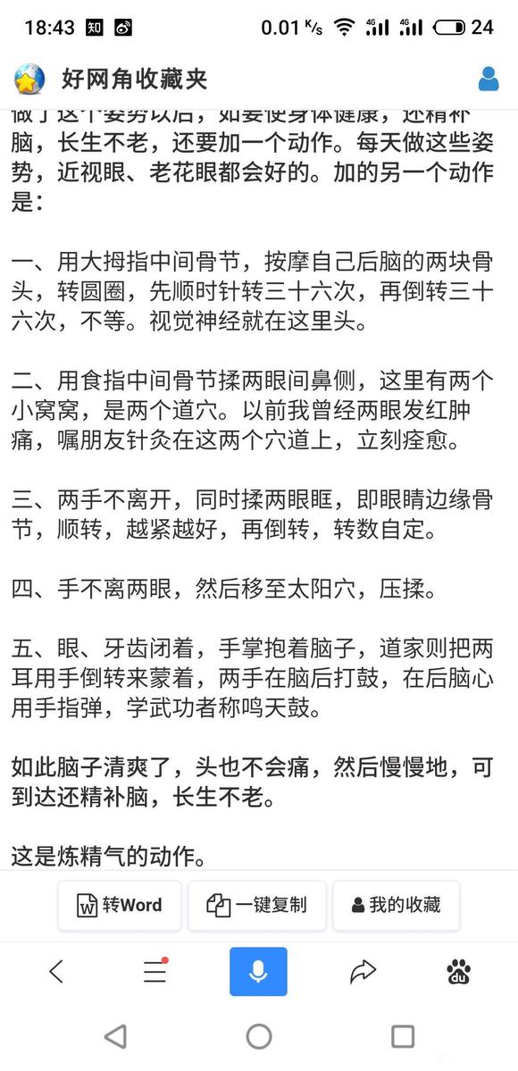 ”我想问下睡前做完飞鸟式，第二天睡醒精神状态比之前没做飞鸟式的