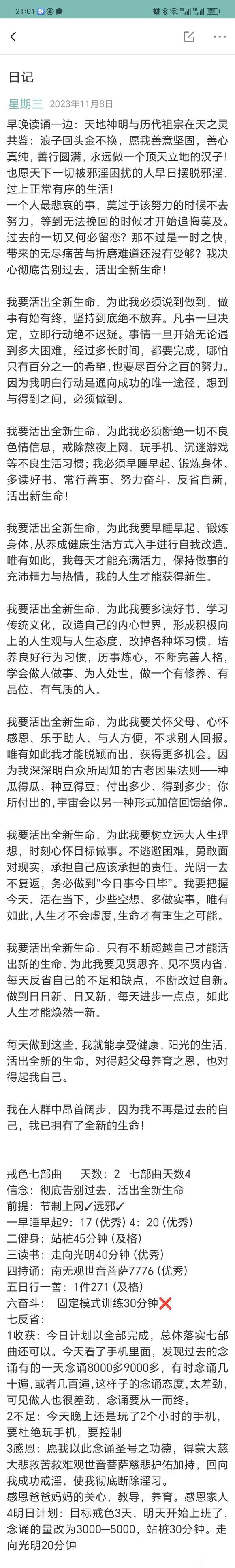 ”落实戒色日课笔记