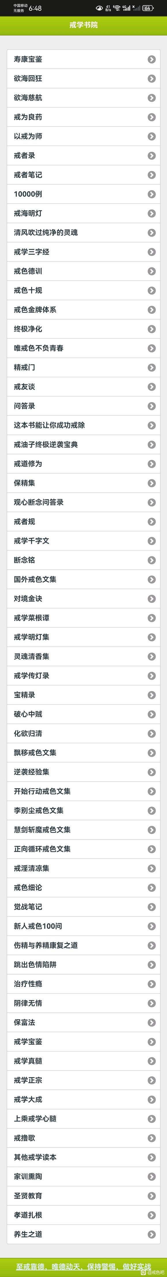 ”一定要戒色