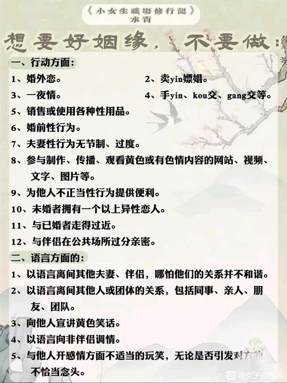 ”邪淫的危害。