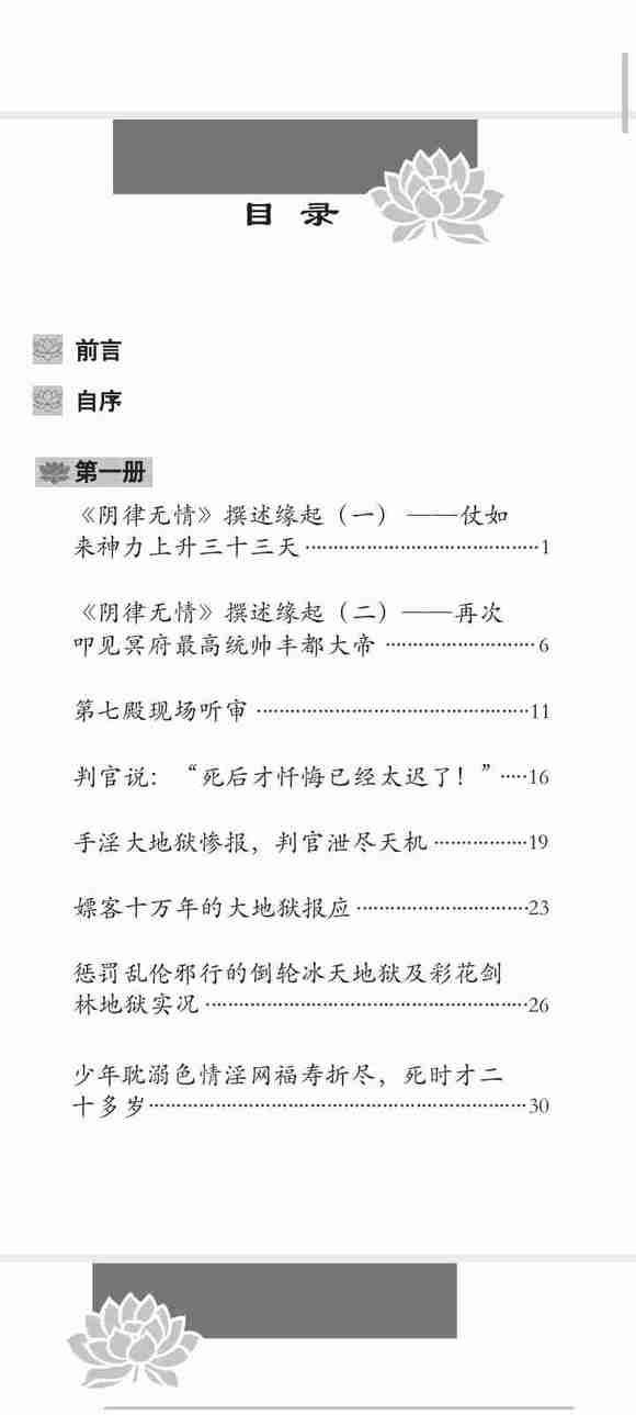 ”断绝SY的最好方法《阴律无情》