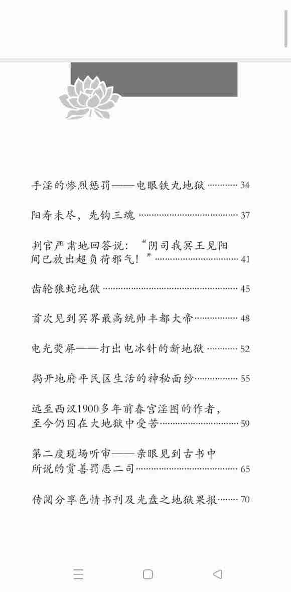 ”断绝SY的最好方法《阴律无情》
