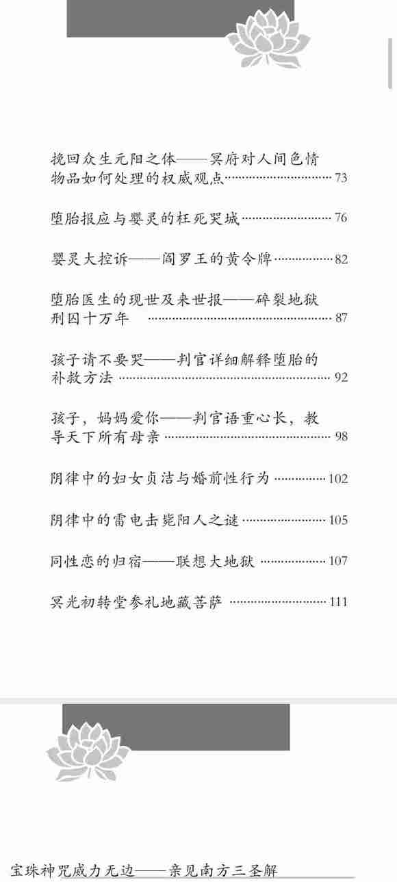 ”断绝SY的最好方法《阴律无情》