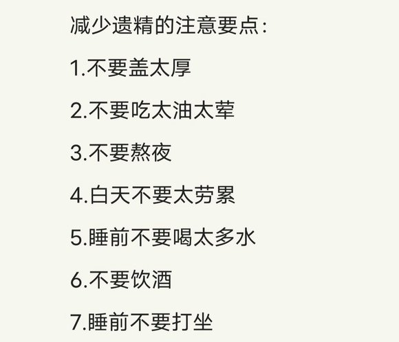 ”昨天晚上又遗精了离上次遗精只隔了十天