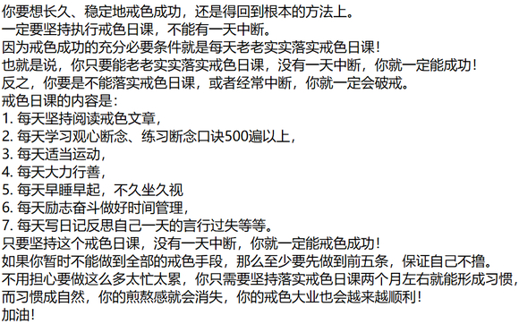 ”戒色从新打卡！