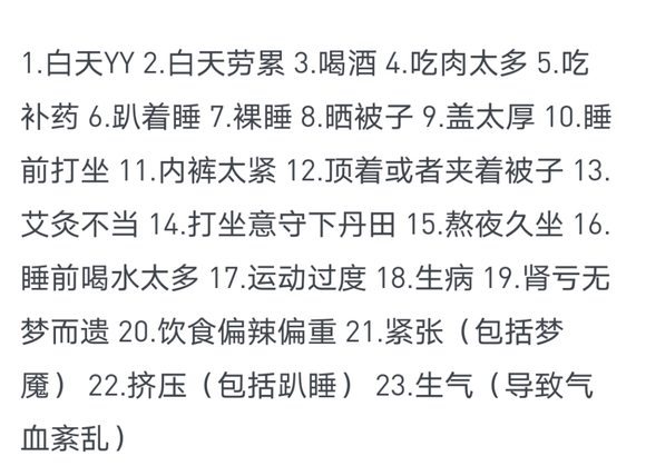 ”遗精怎么解决