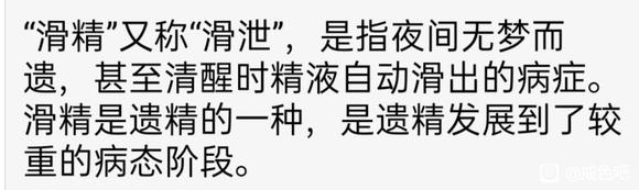 ”连续两天滑精怎么办啊