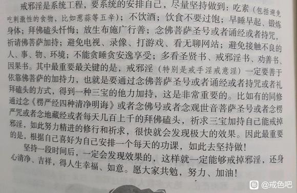 ”寿康宝鉴的戒色系统工程