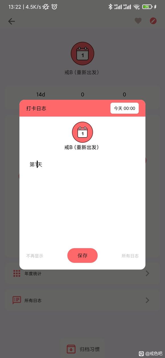 ”艹！第十天就破戒了！重开再来！