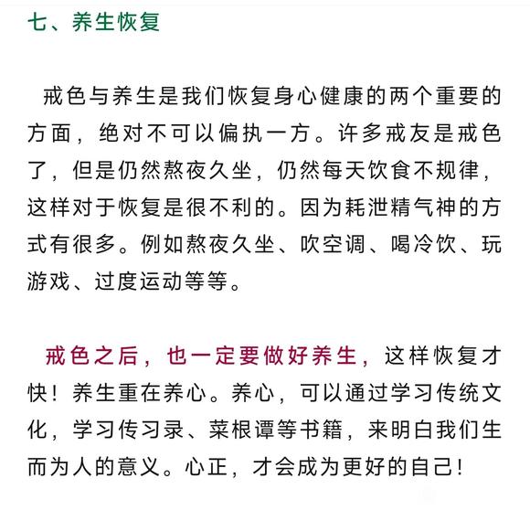 ”戒色要有正确的动机