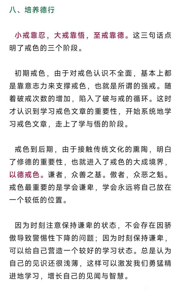 ”戒色要有正确的动机