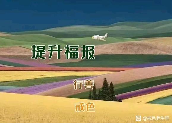 ”戒色需要正确的动机