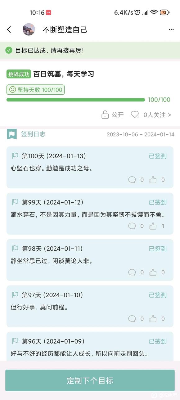 ”第1次戒色100天