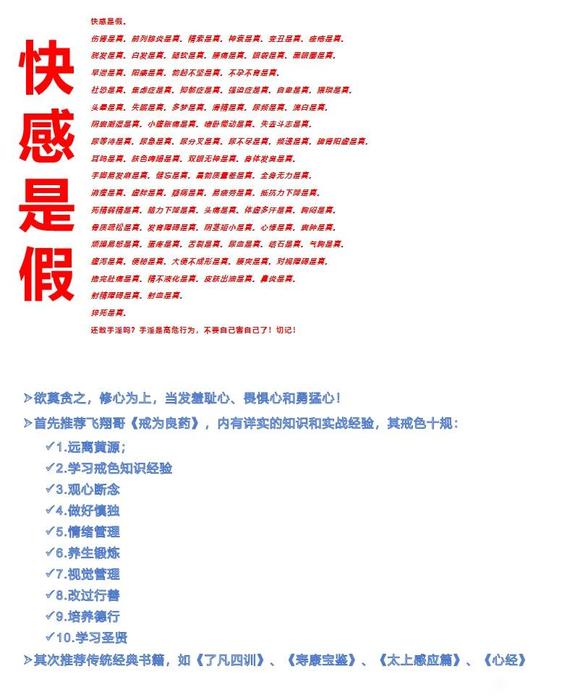 ”【资料分享】不要在手淫了