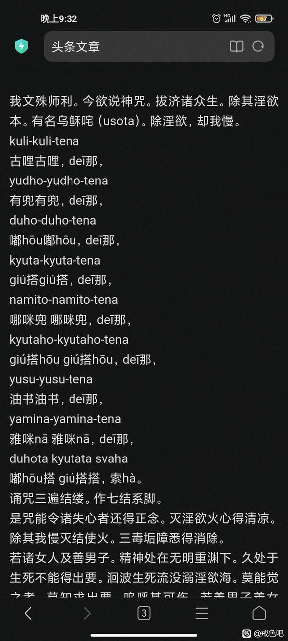 ”文殊菩萨戒淫神咒