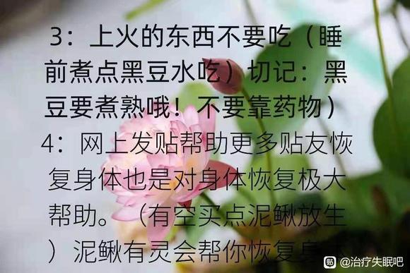 ”失眠要戒色，行善，跑步。睡前泡点黑豆水去喝。切记：黑豆