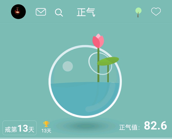 ”戒色第二天—打卡