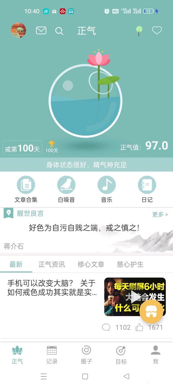 ”戒色第一百天了