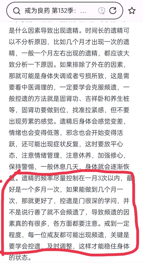 ”记录，遗精