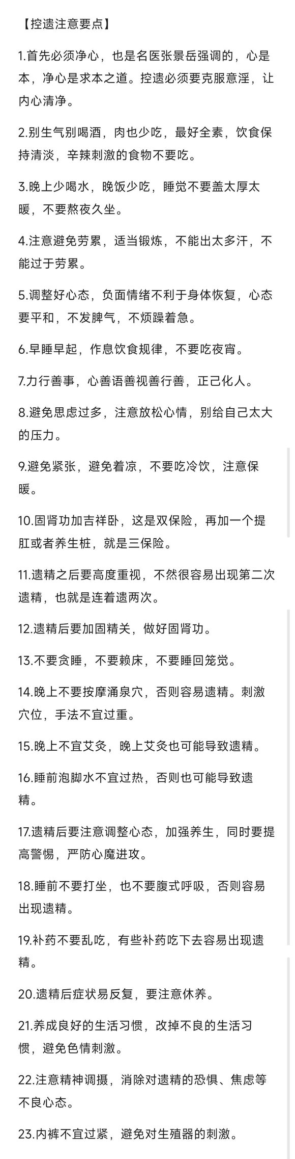 ”强戒的第35天