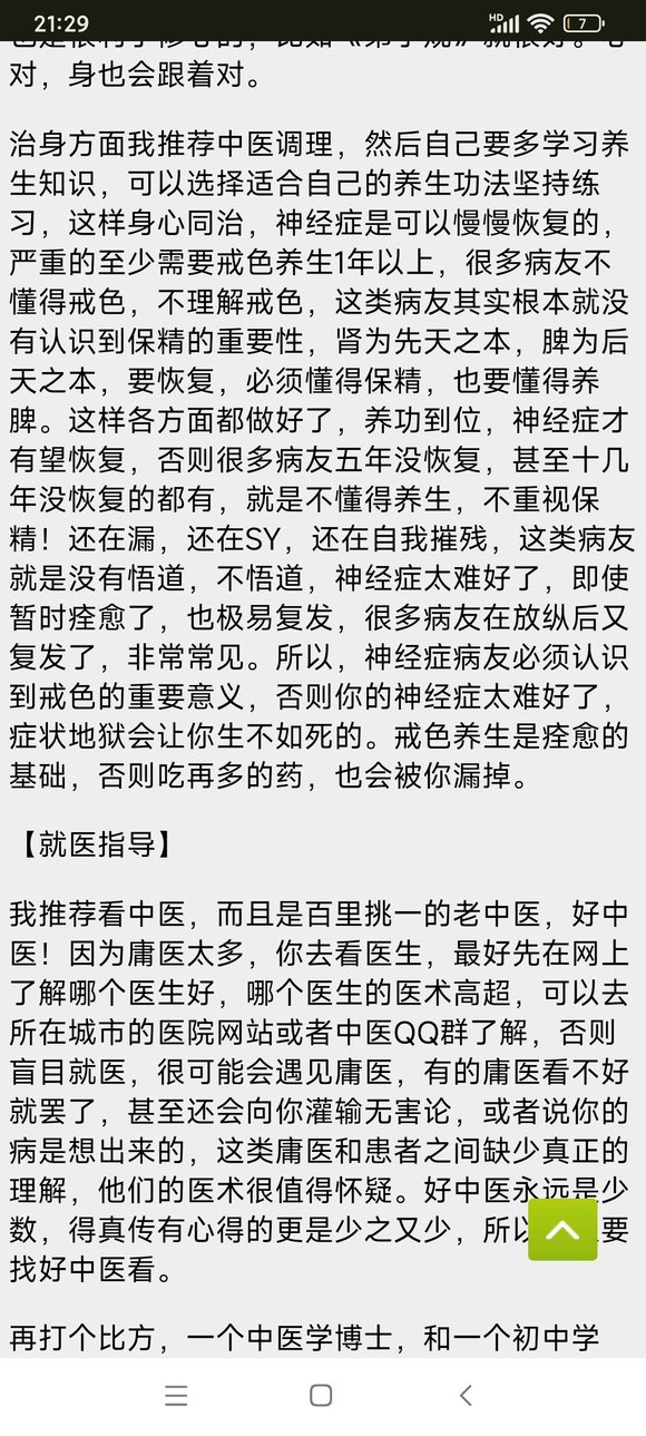 ”断念口诀练习问题