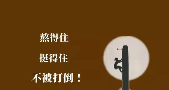 ”戒色很难，不戒更难！这是考验，而且必须战胜！