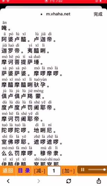 ”分享：大悲咒发音视频教材