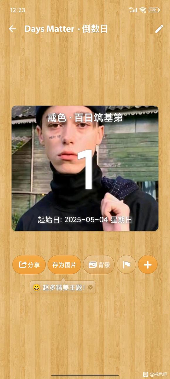 ”戒色·百日筑基