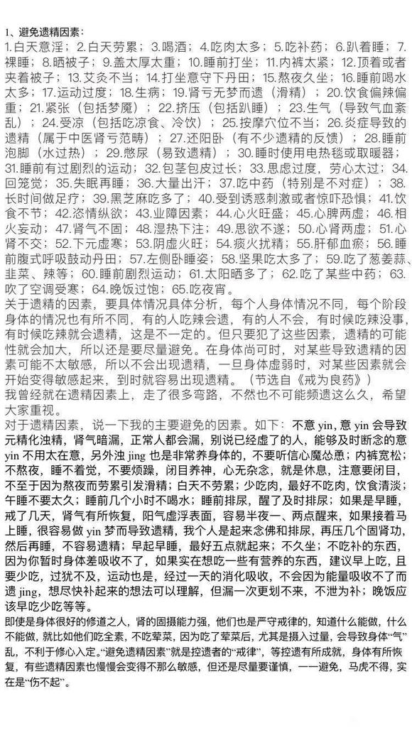 ”唉，戒了一个多月了，最近三四天梦遗！！！