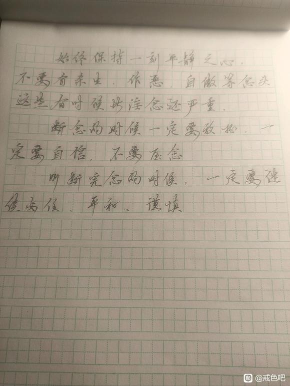 ”《戒为良药》笔记