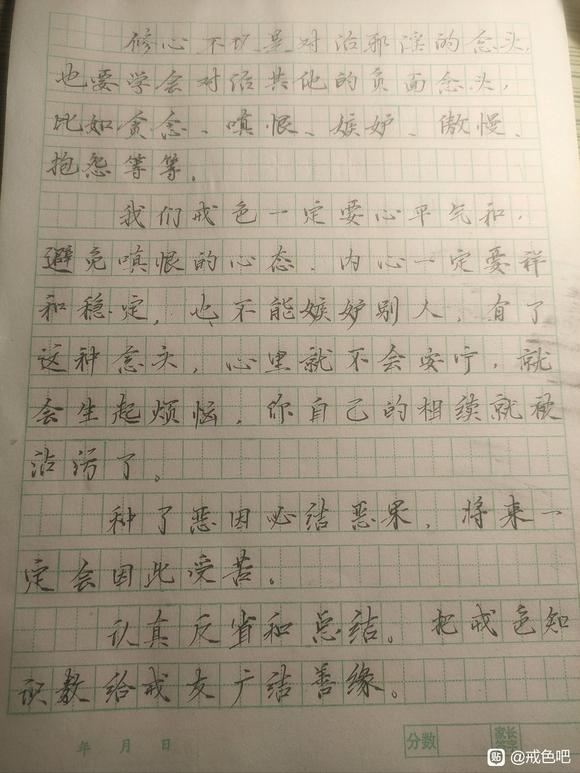 ”《戒为良药》笔记
