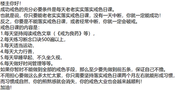 ”又是戒色第一天