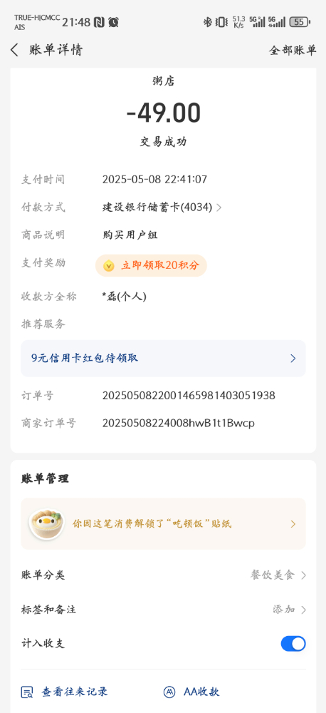 ”我用微信的服务号进入的论坛，然后花了49元
